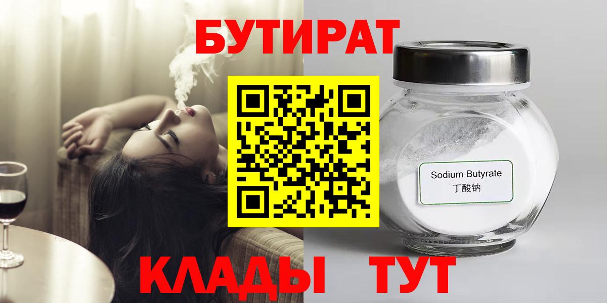 Югорск  Бутират BDO  Вход с VPN 