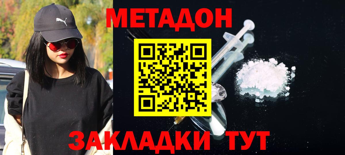 Метадон кристалл Югорск