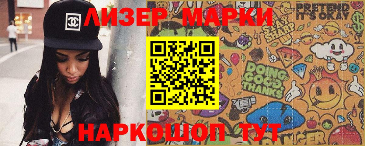 Марки 25I-NBOMe 1,8мг Югорск